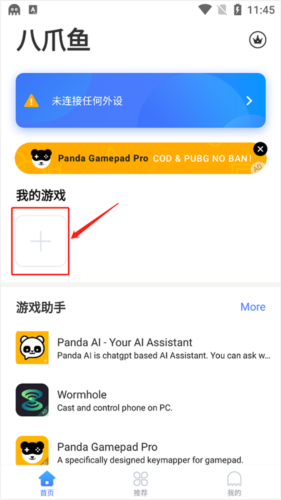 八爪鱼app6