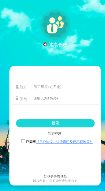 健康长庆app新版本 1.2.18安卓版