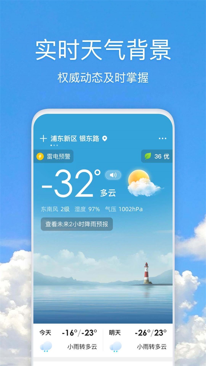 好美天气新版本