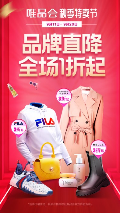 唯品会免费