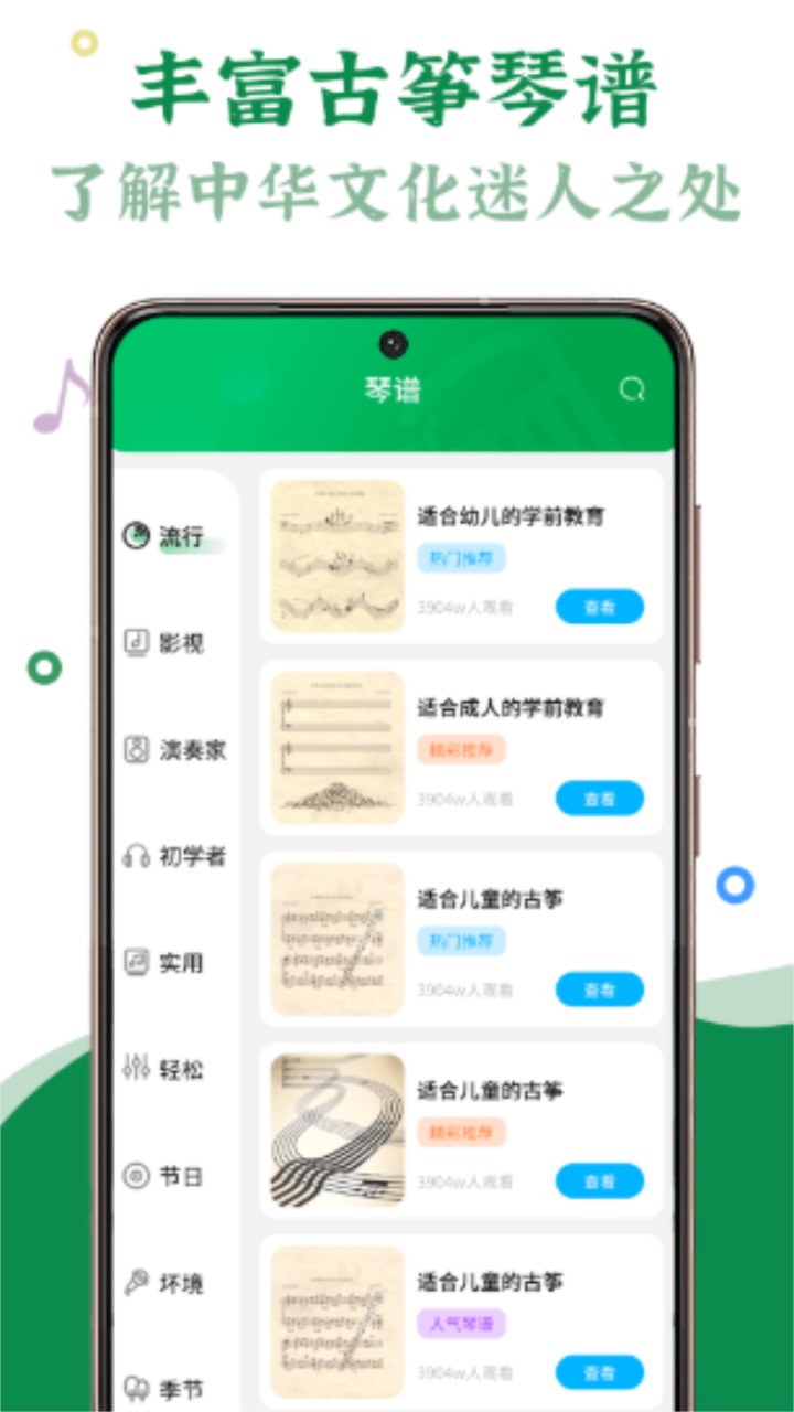 手机古筝弹奏软件 2.1.6官方版