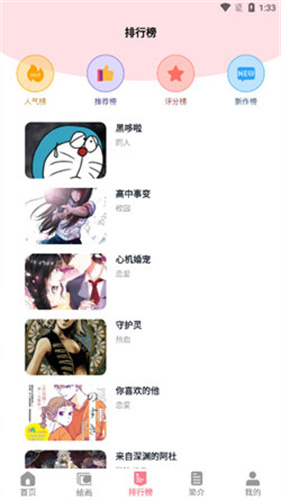 虫虫漫画免费手机版
