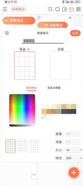 享做笔记官方版