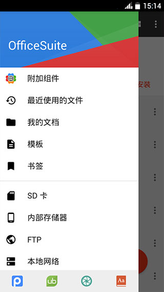 OfficeSuite Pro高级版
