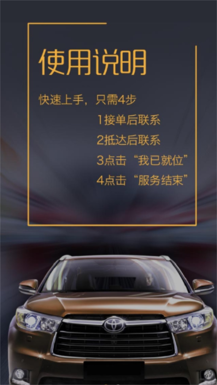 伙力专车司机端最新版 9.4.6安卓版