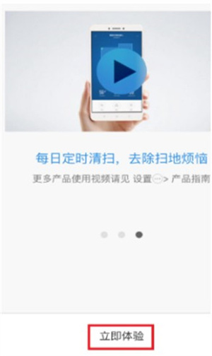 米家智能家居APP怎么连接扫地机器人