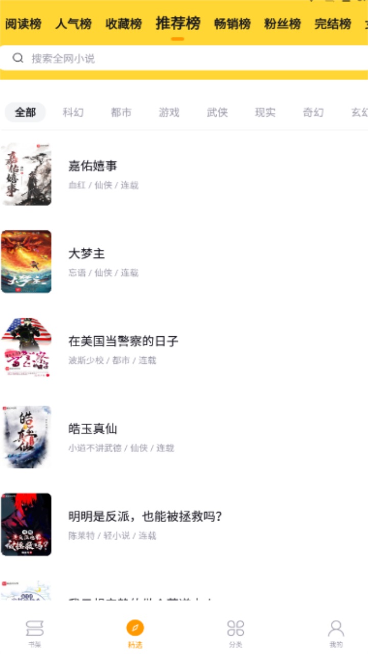锤子小说阅读网 2.1.8安卓最新版