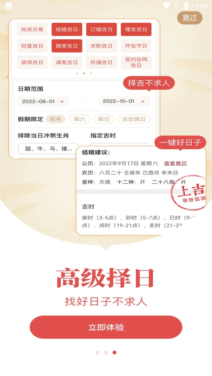老黄历万年历日历最新版 6.7.3安卓版