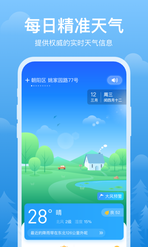 简单天气最新版 简单天气最新版