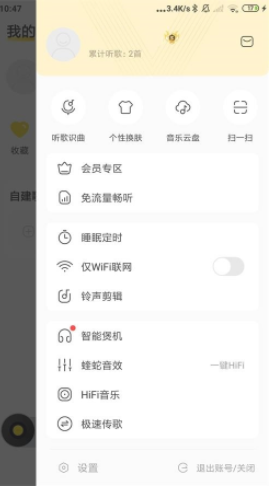 酷我音乐无损解锁版