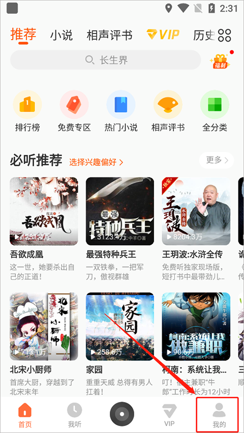 酷我畅听会员版