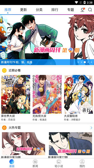 动漫之家app最新版