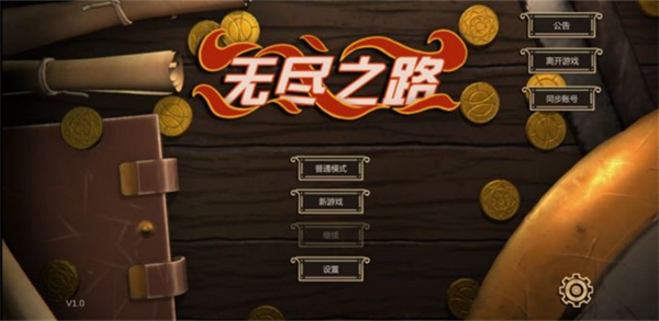 剑和远行（无尽之路）