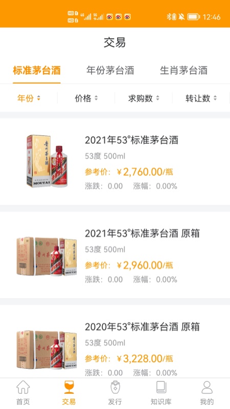 贵州白酒交易所app最新版 5.2.1安卓版