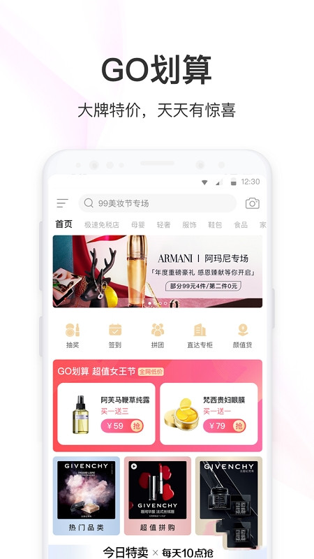 聚美优品安卓版