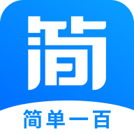 简单一百 v1.4.8安卓版