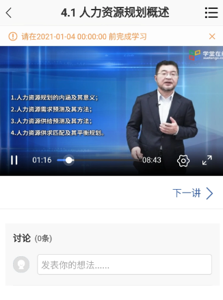 广财慕课手机版app官方下载 广财慕课手机版app官方下载
