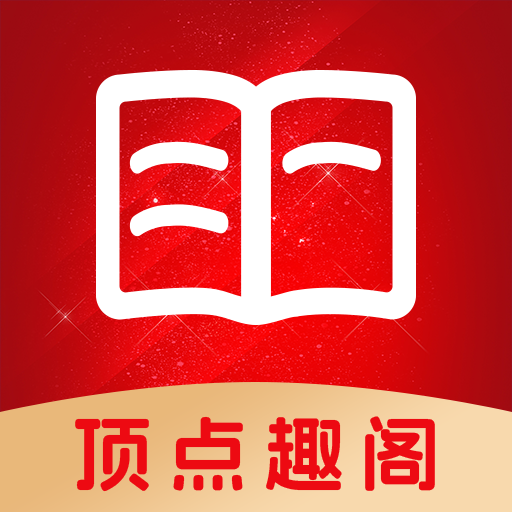 顶点趣阁无限制版