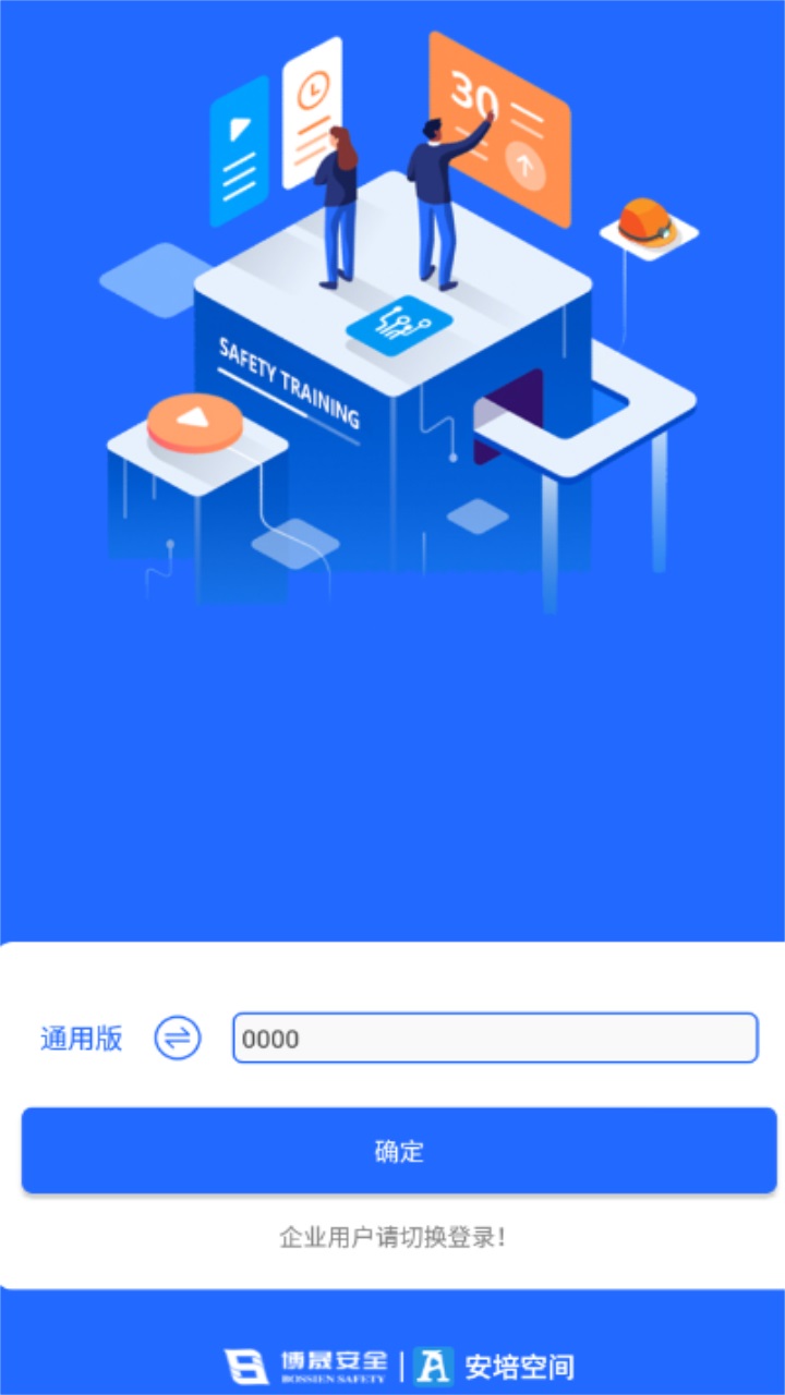 安培空间app客户端 8.4安卓版