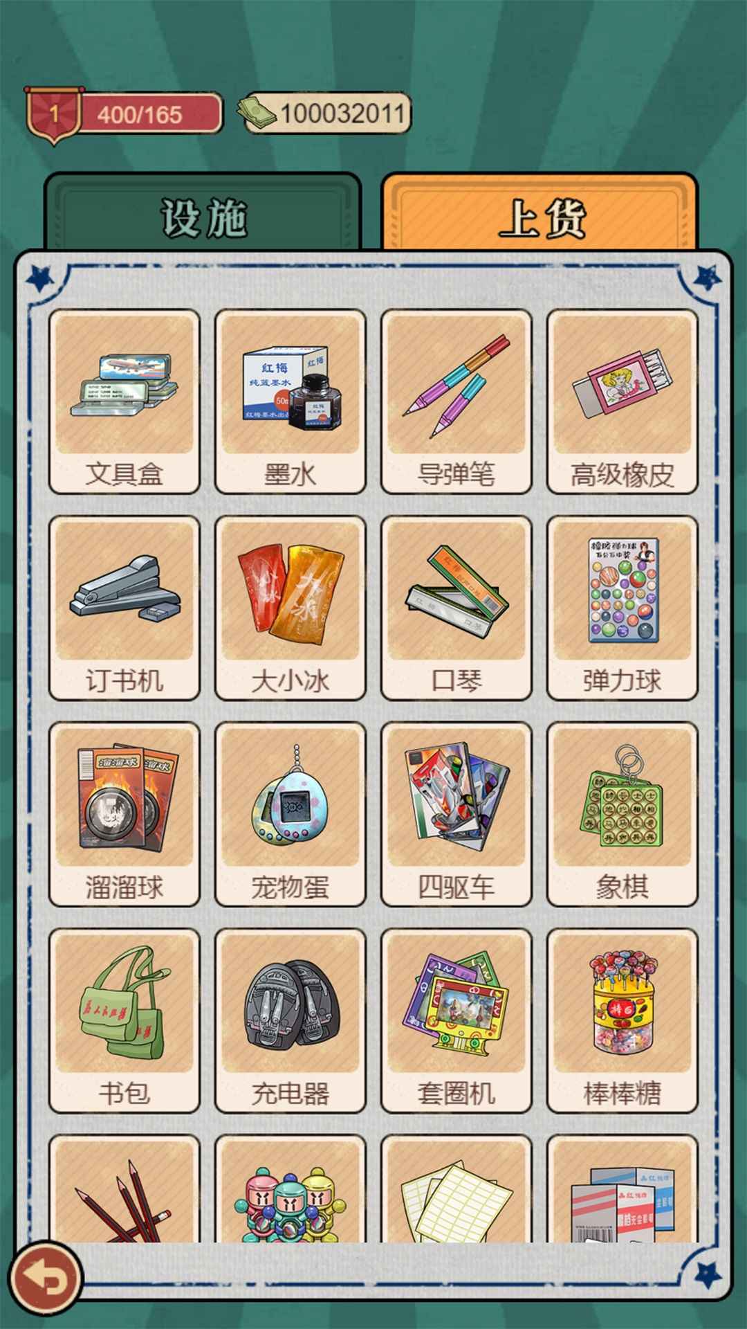 校门口文具店小游戏 1.3.20安卓版