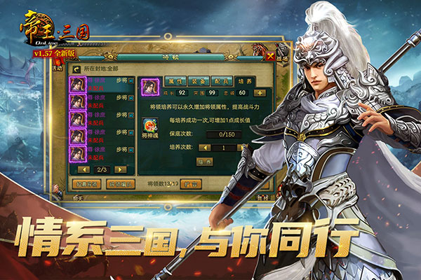 帝王·三国