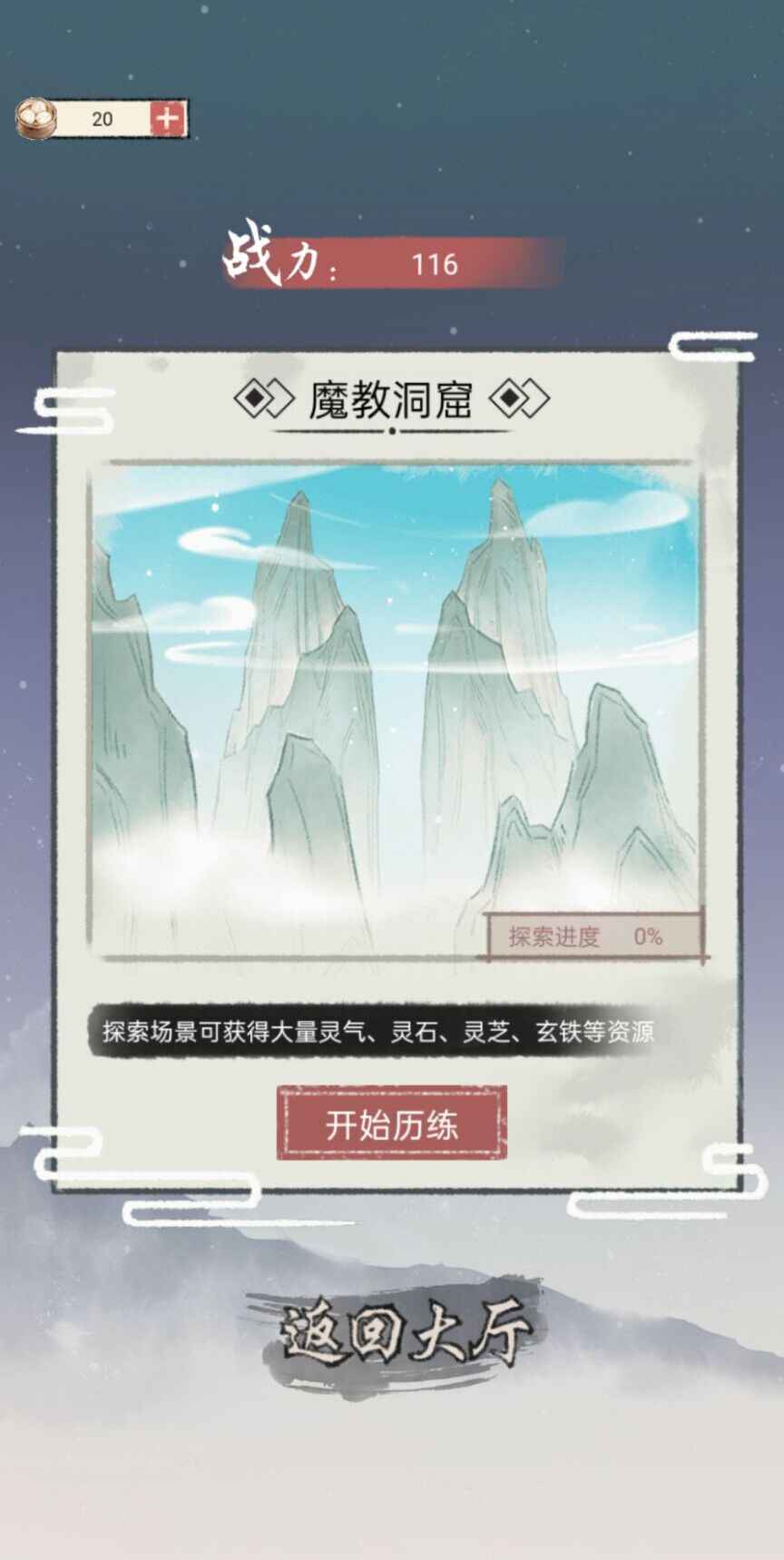 我是都市修仙人 1.0安卓版