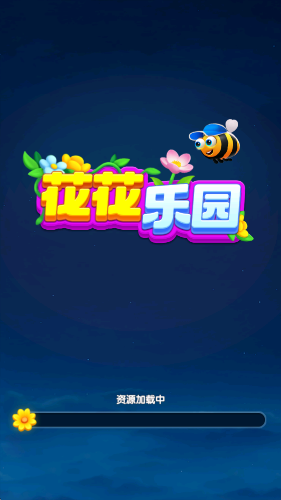 花花乐园赚钱小游戏宣传图