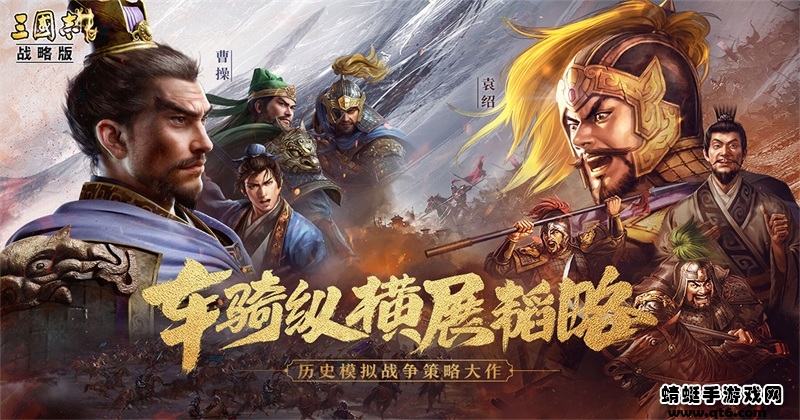 三国志战略版台服官方版 2.0.10045.41最新版