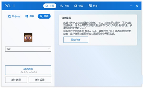 pcl启动器手机版