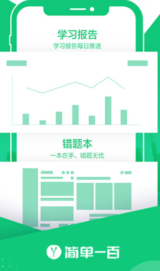 简单一百