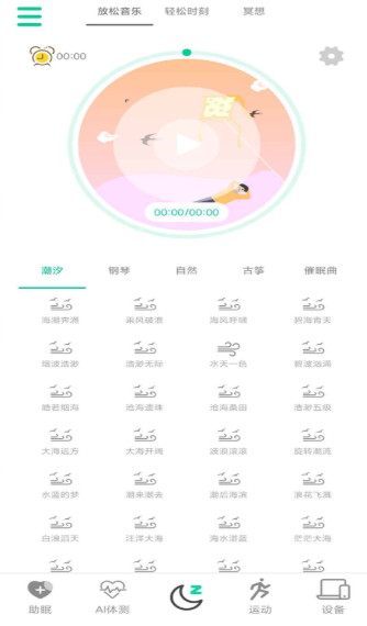 深睡眠 1.0.10安卓版