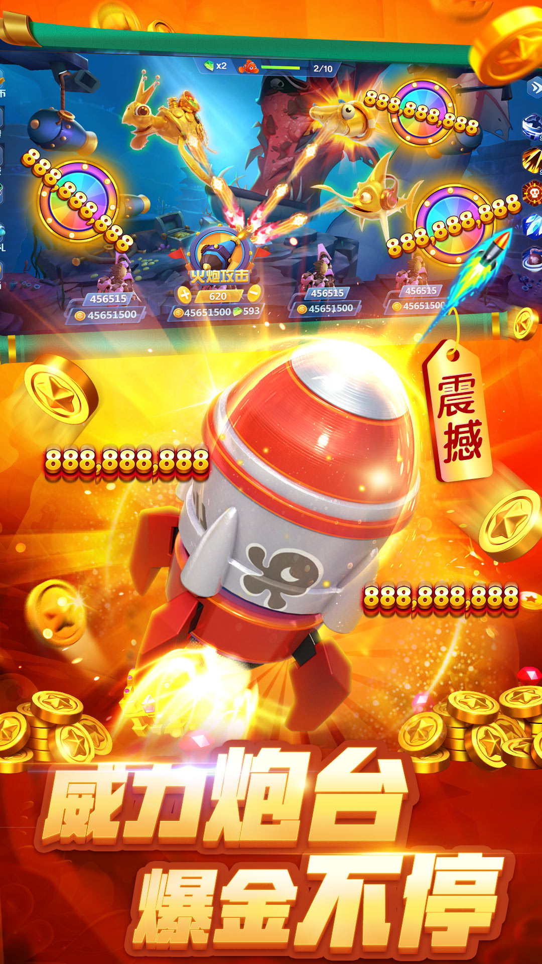 火爆捕鱼手机 1.0.0安卓版