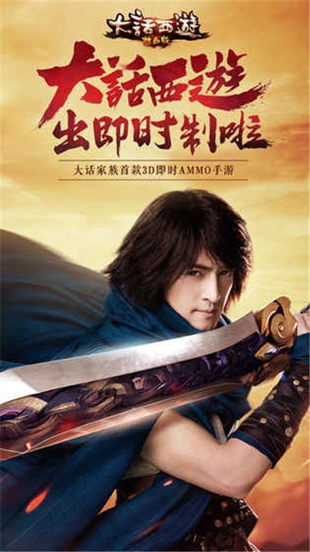 大话西游热血版手游官方网易版 1.0.0安卓版
