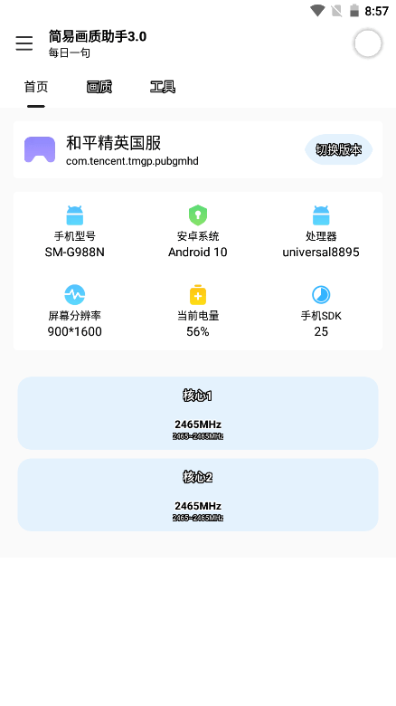 极星多功能画质助手