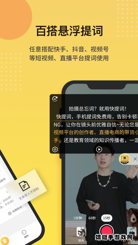 快提词app 4.5.5最新版