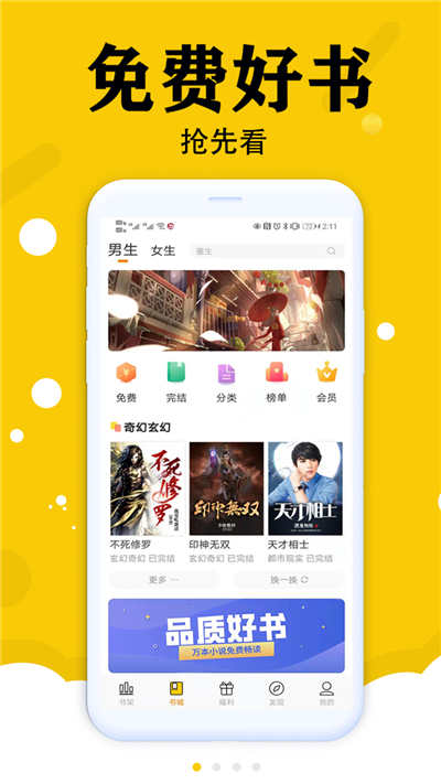 虎看小说手机版