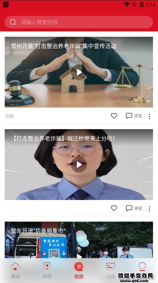 江苏法治新闻客户端 4.0.8安卓版