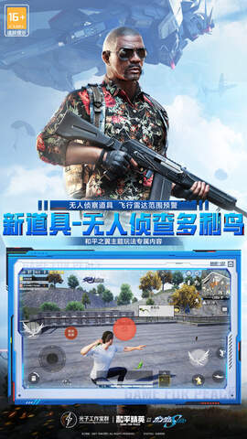 和平精英内购破解版