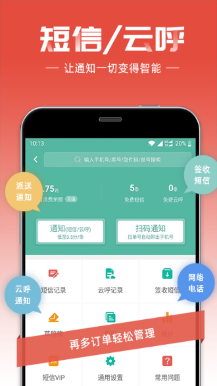 快宝快递员app最新版