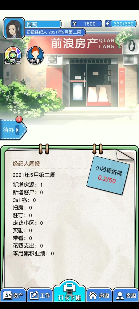 您好买房嘛手游 1.1.8最新版