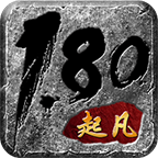 起凡传奇手游 4.1.4安卓版