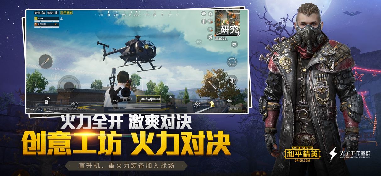 腾讯和平精英
