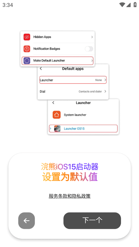 浣熊iOS15启动器