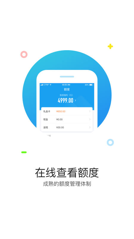 携程通app 2.9.2安卓版