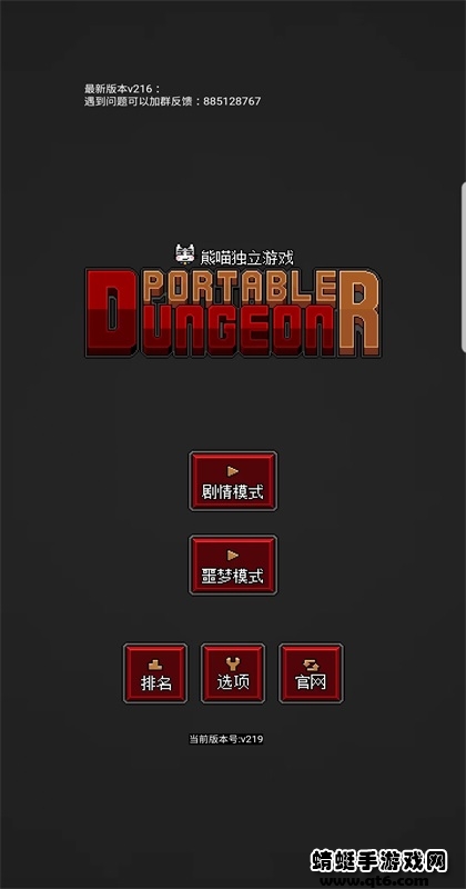 迷你地下城R免广告 2.19修改版
