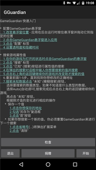 gg修改器正版（GameGuardian）