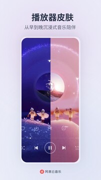 网易云音乐安卓官方版