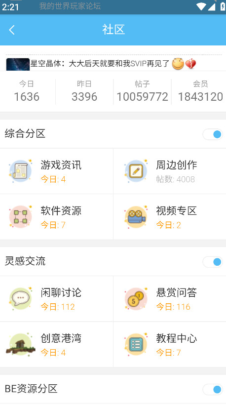 苦力怕论坛官方版 v4.0.0-beta3安卓版