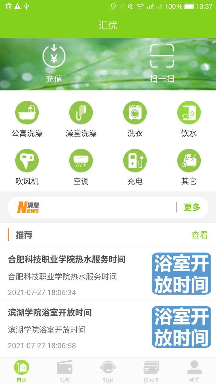 汇优app最新版