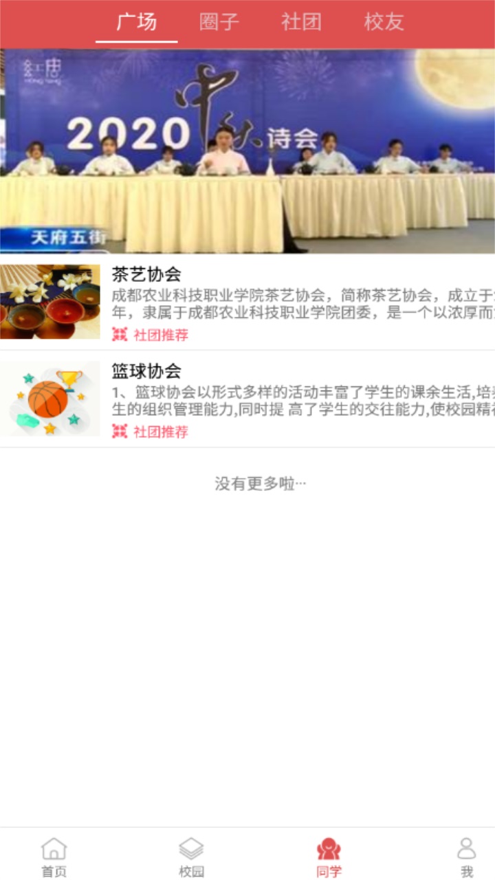 智慧农院官方版app 1.3最新版